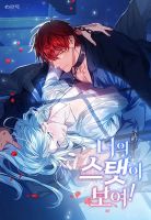 I Can See Your Stats! - Manhwa, Adventure, Fantasy, Romance, smut, Yaoi